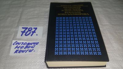 Лот: 11950345. Фото: 1. оз...Праздник. Поп Чира и Поп... Художественная