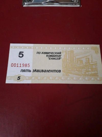 Лот: 11235055. Фото: 1. 5 эквивалентов. Россия, СССР, страны СНГ