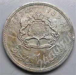 Лот: 362487. Фото: 1. Марокко. 1 дирхем 1974г. (2-1). Африка