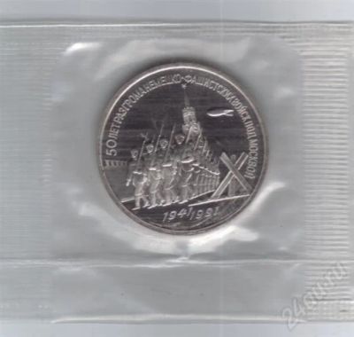 Лот: 593012. Фото: 1. 3 рубля 1991 год. Пруф. СССР... Россия и СССР 1917-1991 года