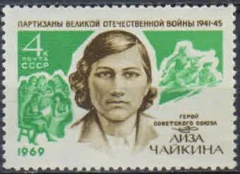 Лот: 20770937. Фото: 1. 1969, сентябрь. Партизаны Великой... Марки