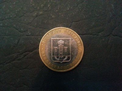 Лот: 6409301. Фото: 1. 10 рублей биметалл. "Орловская... Россия после 1991 года