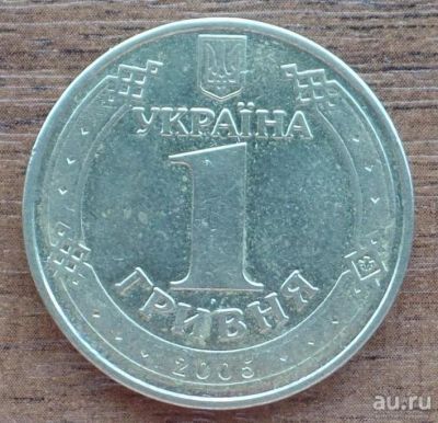 Лот: 8561495. Фото: 1. украина 1 гривна 2005. Европа