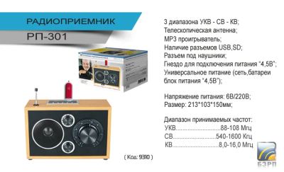 Лот: 4137053. Фото: 1. Радиоприемник Сигнал рп-301. Тюнеры, радиоприёмники