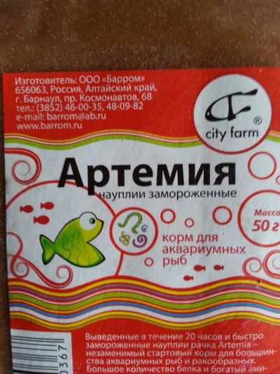 Лот: 5567934. Фото: 1. артемия заморозка мелкая. Корма