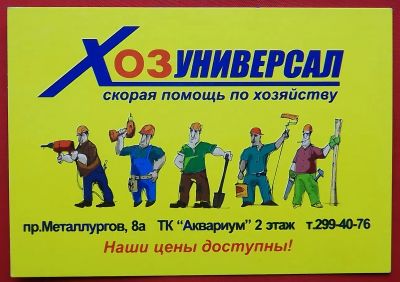Лот: 22049955. Фото: 1. (№3296) календарик "Хозуниверсал... Календари