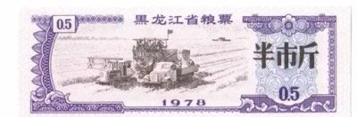 Лот: 19328229. Фото: 1. Китай рисовые деньги Талон на... Билеты, талоны