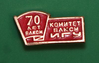 Лот: 11620380. Фото: 1. Нечастый значок: 70 лет. Комитет... Юбилейные