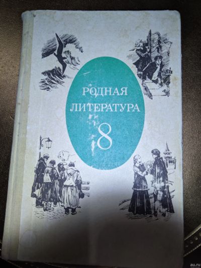 Лот: 18342079. Фото: 1. Советский учебник Родная литература... Для школы