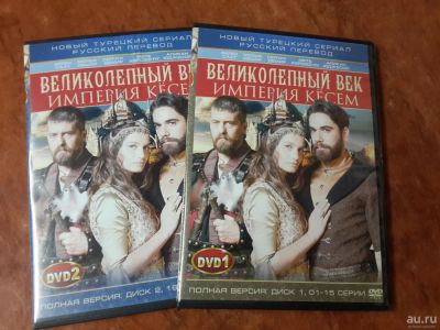 Лот: 9134505. Фото: 1. Великолепный век империя Кесем. Видеозаписи, фильмы
