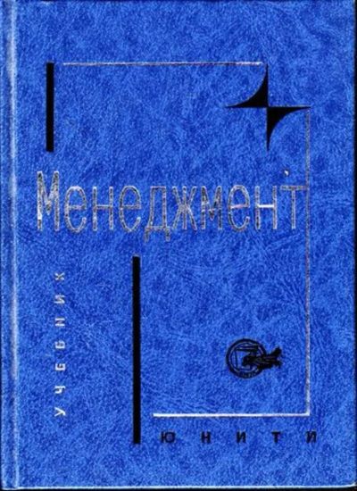Лот: 23445064. Фото: 1. Менеджмент. Менеджмент