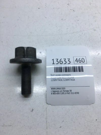 Лот: 20378213. Фото: 1. Болт шкива коленвала Nissan Cube... Двигатель и элементы двигателя