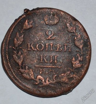 Лот: 12723558. Фото: 1. 2 копейки 1813 ЕМ-НМ (80). Россия до 1917 года