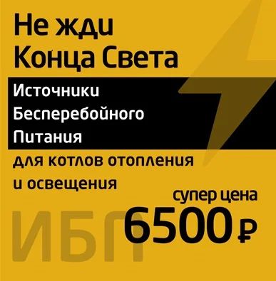 Лот: 15236214. Фото: 1. ИБП. Бесперебойник для освещения... ИБП, аккумуляторы для ИБП