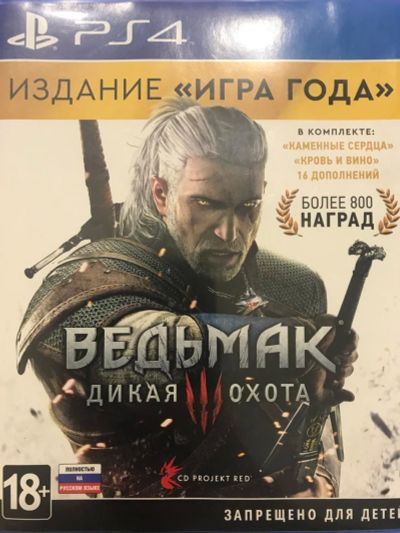 Лот: 10773646. Фото: 1. Ведьмак 3: Дикая Охота. Издание... Игры для ПК