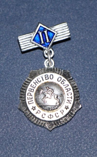 Лот: 3079985. Фото: 1. Первенство области. 2 место. Скачки... Памятные медали