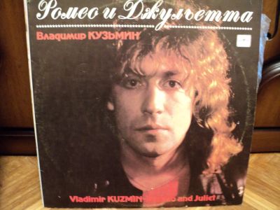 Лот: 18377655. Фото: 1. В. Кузьмин. Ромео и Джульетта. Аудиозаписи