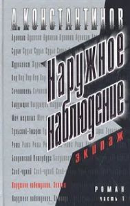 Лот: 10877499. Фото: 1. Андрей Константинов. Наружное... Художественная