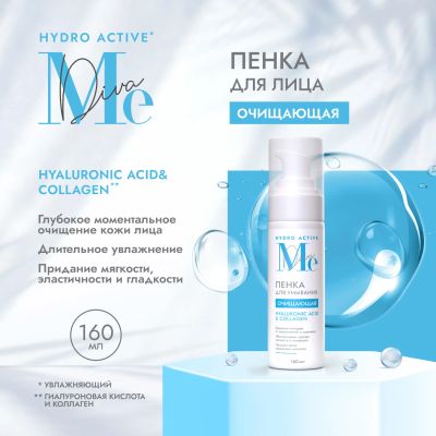 Лот: 25411875. Фото: 1. Медива ГИДРО АКТИВ пенка для умывания... Лекарства