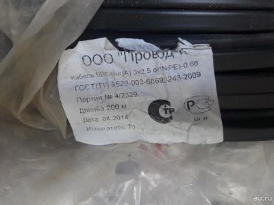Лот: 9885196. Фото: 1. ВВГ нг 3 на 2,5 200 метров. Провода, кабели
