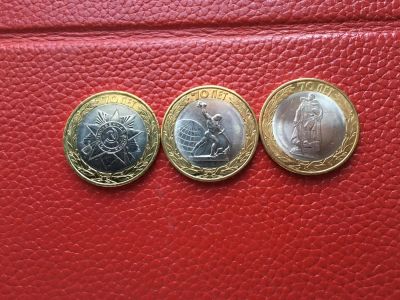 Лот: 10841776. Фото: 1. 10 рублей биметалл 70 лет победы... Россия после 1991 года