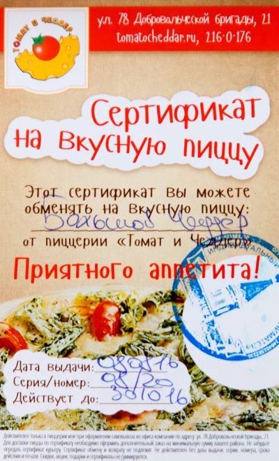 Лот: 7997406. Фото: 1. Сертификат на пиццу Большой Чеддер... Готовые блюда