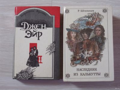 Лот: 14945553. Фото: 1. Книги: Ш.Бронте - Джен Эйр, Р... Художественная