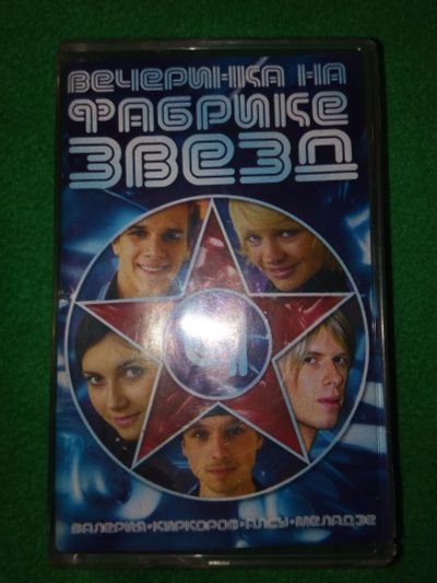 Лот: 11968134. Фото: 1. Аудиокассета вечеринка на фабрике... Кассетные деки, магнитофоны