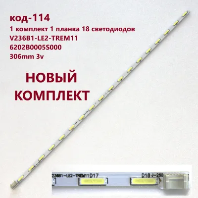Лот: 24385881. Фото: 1. 114 p-17 LED String Новая V236B1-LE2-TREM11... Запчасти для телевизоров, видеотехники, аудиотехники