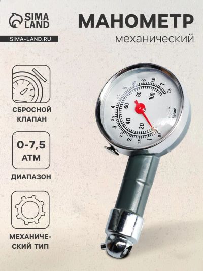 Лот: 25615084. Фото: 1. Манометр механический до 7.5 атм... Двигатель и элементы двигателя