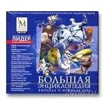 Лот: 106340. Фото: 1. Большая энциклопедия Кирилла и... Энциклопедии, словари, обучающие