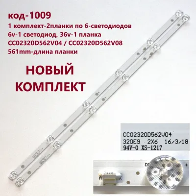 Лот: 24972749. Фото: 1. 1009 p-3 LED String Новый 2 шт... Запчасти для телевизоров, видеотехники, аудиотехники