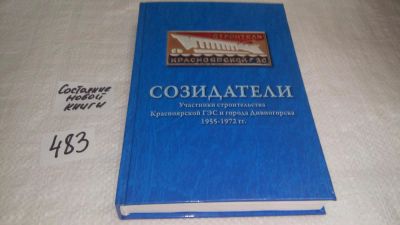 Лот: 10021270. Фото: 1. Федоров И.Г. Гуляев А.В. Созидатели... История