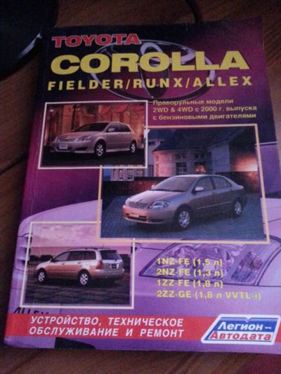 Лот: 11262867. Фото: 1. Книга для автовладельца Toyota... Транспорт