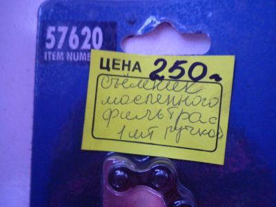 Лот: 5333066. Фото: 1. Съемник масляного фильтра с ручкой. Маслосменное и промывочное оборудование