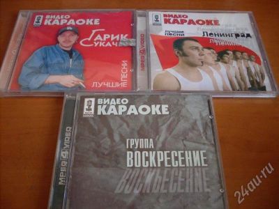 Лот: 690763. Фото: 1. Караоке. Аудиозаписи