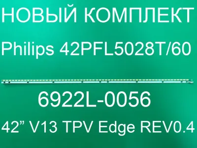Лот: 25580845. Фото: 1. Новый комплект,0064 ,6916L1473A... Запчасти для телевизоров, видеотехники, аудиотехники