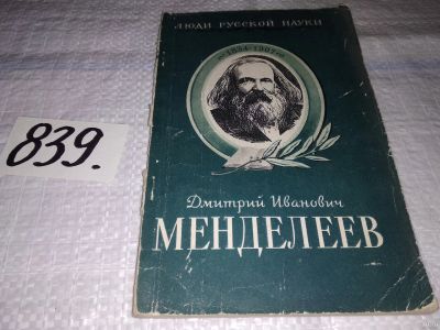 Лот: 13786725. Фото: 1. Писаржевский О.Н. Дмитрий Иванович... Мемуары, биографии