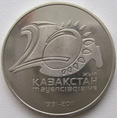 Лот: 6679766. Фото: 1. Казахстан 50 тенге 2011. 20 лет... Страны СНГ и Балтии