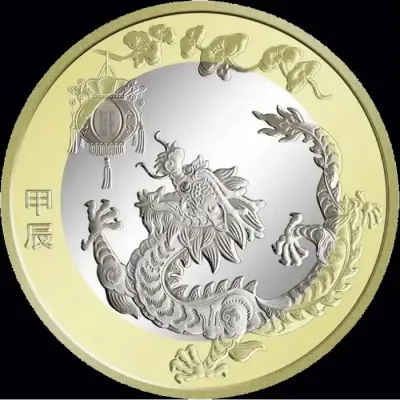 Лот: 24653652. Фото: 1. Китай 10 юаней 2024 года. Год... Азия