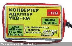 Лот: 4231455. Фото: 1. Fm адаптер укв. Аксессуары для автозвука