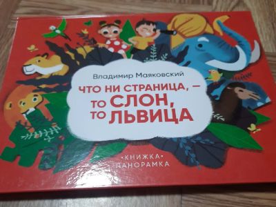 Лот: 25858426. Фото: 1. Детская книжка панорамка. Новая. Развивающие