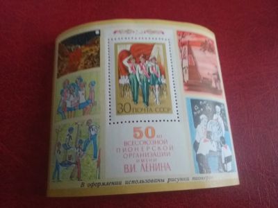 Лот: 24907103. Фото: 1. 1972 г, 50-летие Пионерской организации... Марки