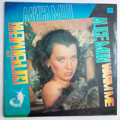 Лот: 8624829. Фото: 1. lp Алиса Мон. Аудиозаписи