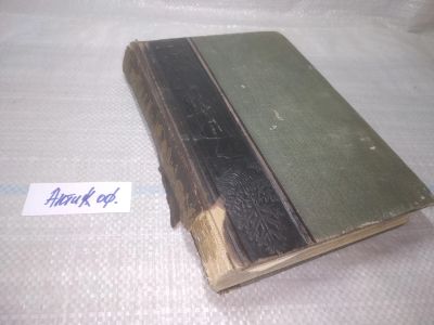 Лот: 25838110. Фото: 1. озю,вбр(Антик.оф.) Иллюстрированное... Биологические науки