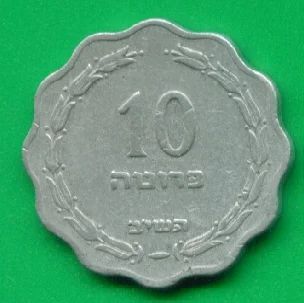 Лот: 8807540. Фото: 1. Израиль 10 прут 1952 (с124). Ближний восток