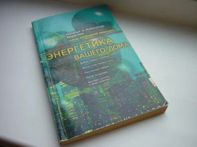 Лот: 8601112. Фото: 1. "Энергетика вашего дома" Наталья... Религия, оккультизм, эзотерика