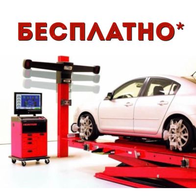 Лот: 10535591. Фото: 1. Развал-Схождение "3 D". Другие (автосервисы, автомойки)