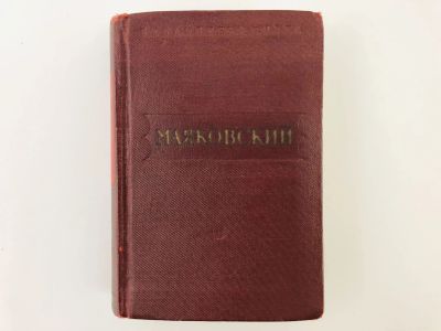 Лот: 23304801. Фото: 1. Стихотворения. Поэмы. В трех томах... Художественная