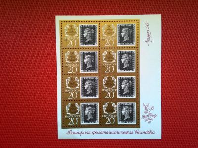Лот: 14703472. Фото: 1. *1990, февраль. 150-летие первой... Марки